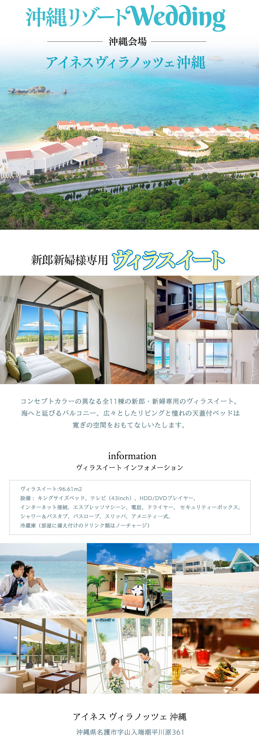 沖縄リゾートウェディング｜ベルクラシックグループ｜アイネスヴィラ