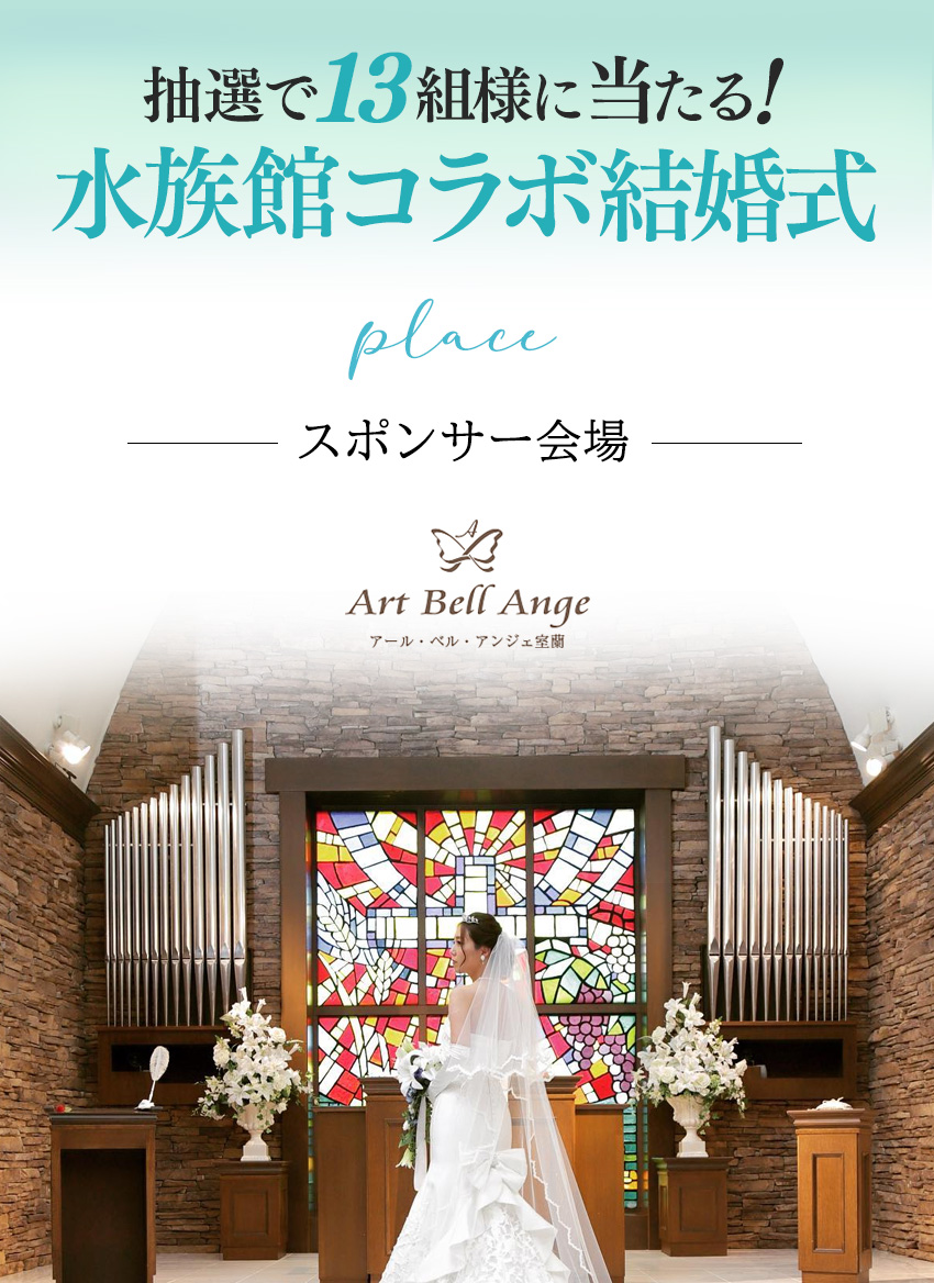 アールベルアンジュ結婚式無料券 【公式通販】