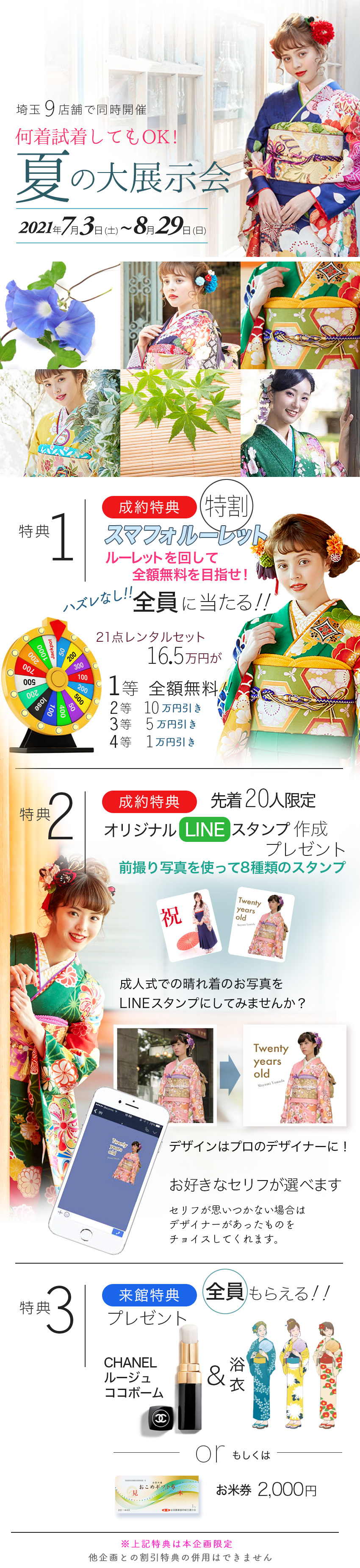 Brandnewoman 成人式 夏の大展示会 特割スマフォルーレット Brandnewoman 成人式 夏の大展示会 特割スマフォルーレット